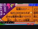 人生ゲームでカオスな人生を謳歌せよpart5