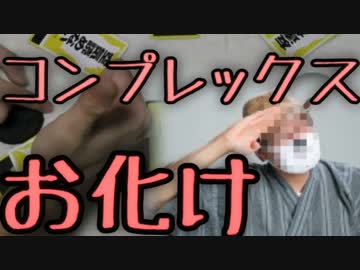 【実況】もう誰も信じられないコンプレックス人狼【part2】