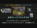 グングニル-魔槍の軍神と英雄戦争-　血塗れレイピアを入手！