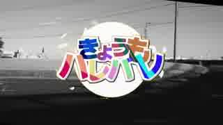 【んたぐぷ】きょうもハレバレを踊ってみた【んな】