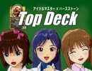 「とっぷ・でっき」【アイマス×ハースストーン】