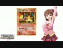 【第八次ウソm@s祭り】春日未来のポケモンカードバトル