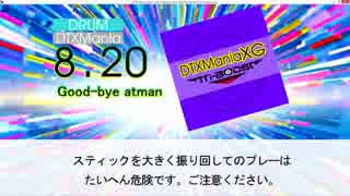 【DTX】Good-bye atman