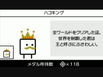 帰ってきた脳トレパズル『ハコボーイ！もうひとハコ』を実況プレイ BOX14