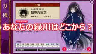 【刀剣乱舞】数珠丸の和睦感パねぇ【実況】