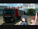 【アイマス】765シアター トラック道中記～欧州篇～【第8次嘘m@s】