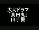 雰囲気ものまね大河ドラマ「真田丸」嘆いている演技の多い高畑淳子さん