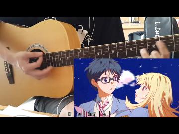 【コード】四月は君の嘘【光るなら】【アコギで】