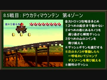 【実況】非犯罪縛り スーパーマリオRPG part3