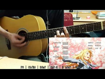 コード 四月は君の嘘 キラメキ アコギで ニコニコ動画