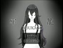 Φ1-単 記憶喪失少女 -牢からの脱出-【牢籠】
