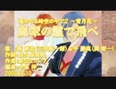 【ニコカラ】嵐翠の鬣で飛べ【offvocal】