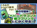 【ころなのクラロワ実況#5】ベビードラゴンと槍ゴブリンでとにかく守る!