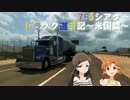 【アイマス】765シアター トラック道中記～米国篇～【第8次嘘m@s】