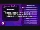 新春スプラ運動会！ テラゾー視点withセピア 前編