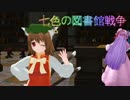 【ポケモンORAS】七色の図書館戦争その19【ゆっくり実況】