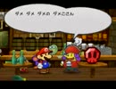 「マリオを使わない」ペーパーマリオＲＰＧを縛り実況　part24