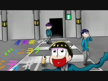 【おそ松さん】青紫黄で「ミノニヨクシティ」#7【偽実況】