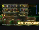 【テラリア】日刊・高画質テラリア実況　その１０１２【公式企画参加】