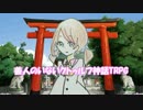 【ゆっくり】善人のいないクトゥルフ神話TRPG　2