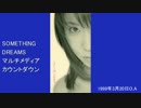 SOMETHING DREAMSマルチメディアカウントダウン 1999年3月20日放送