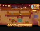 [ゆっくり実況]   Stardew Valley  その3