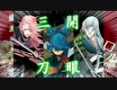 【刀剣乱舞】ココロオシキル【音MAD】