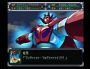 【初見】ダイハード好きな私のスパロボα実況19-2【エヴァでなくても編】