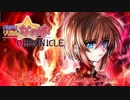 リリカルモンスターズ　CHRONICLE　第3章　起