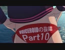 【WoWs】 VOICEROIDの抜錨 part10 【VOICEROID実況】