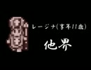 【勇者不在】ＤＱ３ 縛り実況#8【蘇生禁止 仲間ランダムetc】