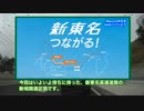 新東名 岡崎東IC〜豊田東JCT 開通日に走ってみた