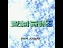 【BGM】聖剣伝説3 Hightension Wire