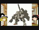 ゆっくりのフレームアームズ紹介　第6回「輝鎚＆バーゼラルド」