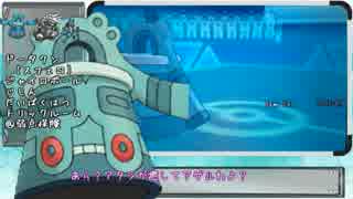 【ORAS】 エンペルトと鋼たち Part15【ゆっくり】