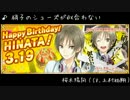 【夢色キャスト】硝子のシューズが似合わない【桜木 陽向(CV.上村 祐翔)】
