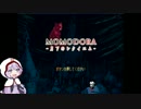 【Momodora:RUtM】 ゆかマキゆったり実況　part 1 （立ち絵付き版）【VOICEROID+】