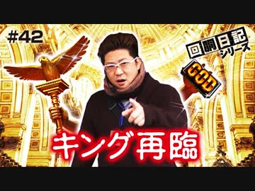 回胴日記シリーズ#042（キング皆川編）[by ARROWS-SCREEN]