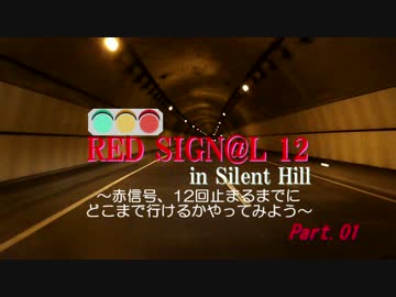 【第八次ウソm@s】Red Sign@l 12 Part.01【車載動画】