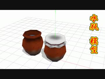 【MMD】 水瓶 (破壊) 【モデル配布】