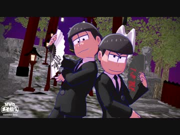 【MMDおそ松さん】結ンデ開イテ次難と四難【どっかのA式】