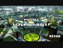 【スプラトゥーン】 チャージャーを使いたかったイカ