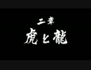 【実況】 龍が如く4 ～伝説を継ぐもの～ Part.16 【冴島編】