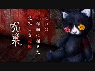 【呪巣】スマホで最恐と呼ばれるホラーゲーム【実況】part4(終)