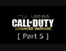 忙しい人のための「CoD ADVANCED WARFARE」 Part 5