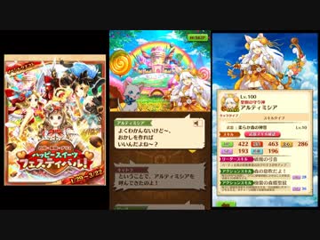 【白猫プロジェクト】 ハッピースイーツフェスティバル！ Bitter １話