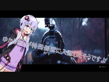 ゆかりさんが特殊部隊に入隊したそうですよ 最終回