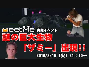 Meet-Me！そして蟹へ…