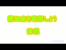 認知症を理解する(前編)