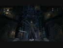 【ブラッドボーン】　高１女子の血の掟　Hunt９